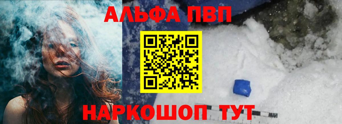 A PVP Crystall  Вход с VPN  Альфа ПВП VHQ  Альфа ПВП мука  Чебоксары 