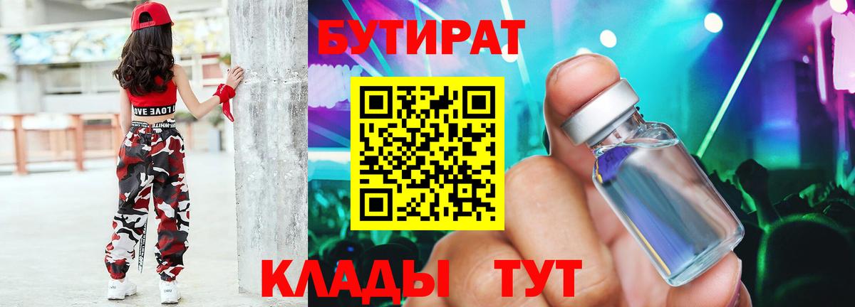 БУТИРАТ BDO Чебоксары