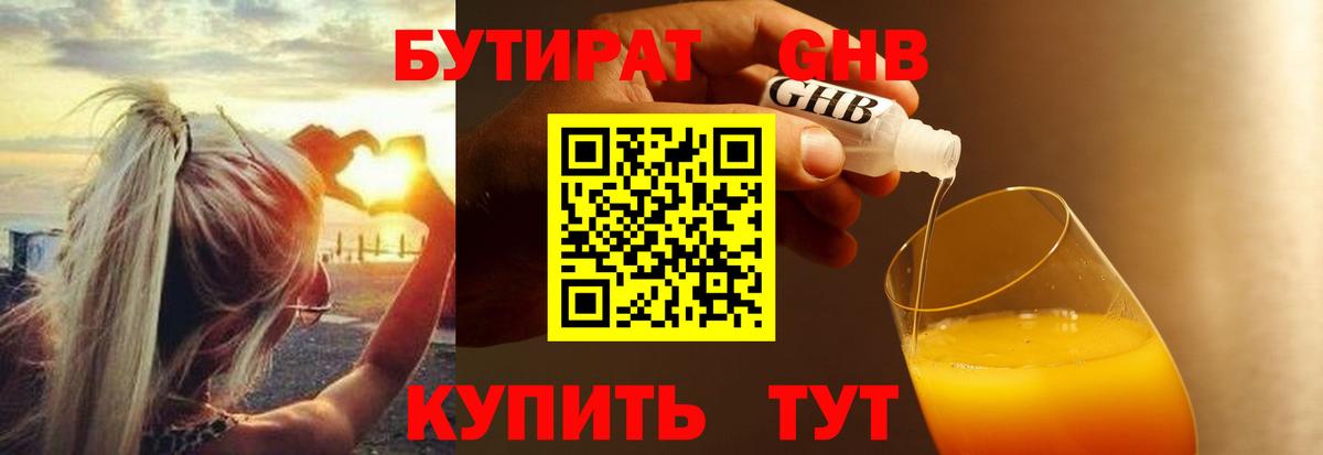 Бутират Butirat  Вход с VPN  Чебоксары 