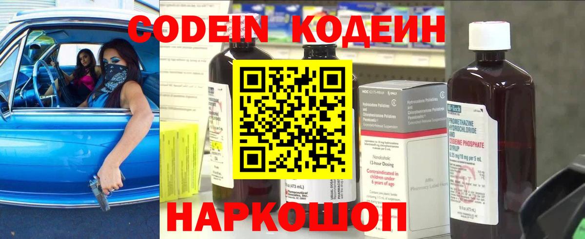 Кодеиновый сироп Lean Purple Drank Чебоксары