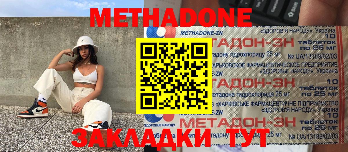 Чебоксары  МЕТАДОН methadone  МЕТАДОН methadone  Вход с VPN 