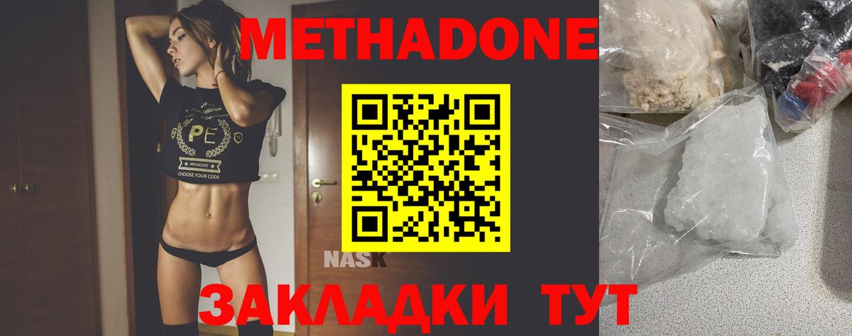 Метадон кристалл Чебоксары